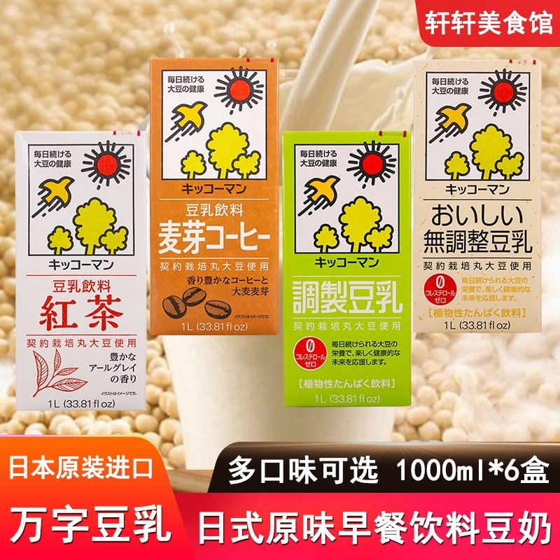 日本进口龟甲万kikkoman万字豆乳1L*6盒儿童营养早餐豆浆豆奶饮料,咖啡/麦片/冲饮,植物蛋白饮料/植物奶/植物酸奶,淘宝优惠券,粉丝福利购,淘宝优惠卷