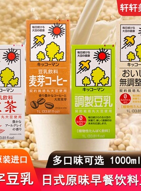日本进口龟甲万kikkoman万字豆乳1L*6盒儿童营养早餐豆浆豆奶饮料