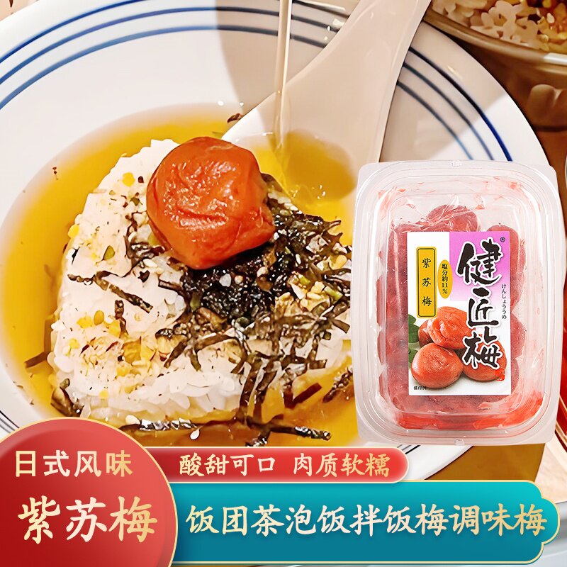 日式调味梅紫苏梅150g日本料理梅子寿司饭团茶泡饭盐渍梅拌饭梅肉