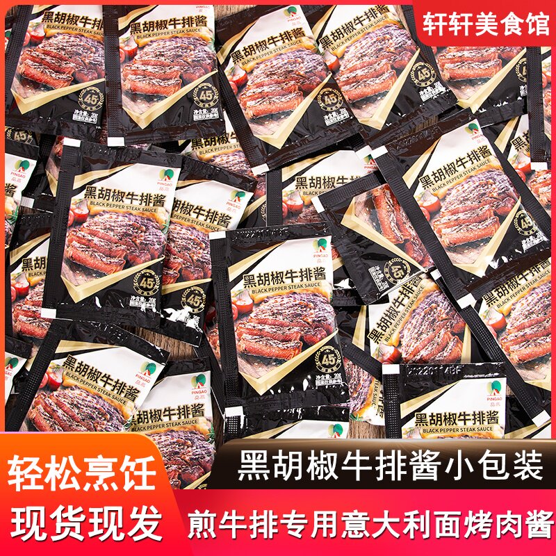 品高黑胡椒牛排酱专用意大利面酱图片