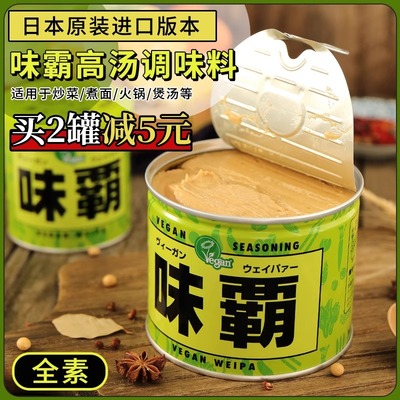 日本原装进口VEGAN全素味霸高汤调味料 日式浓汤宝素食调味品250g