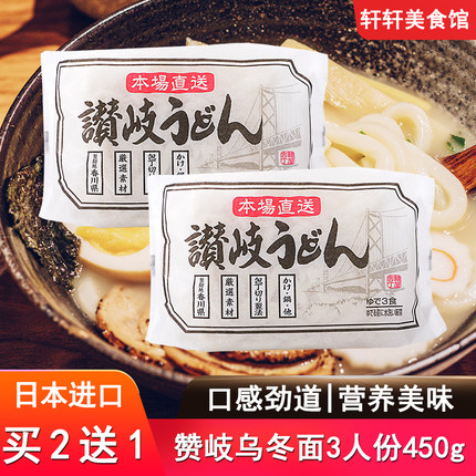 日本进口 赞岐乌冬面450g 粗乌冬面劲道光滑冷面挂面炒乌冬面汤面