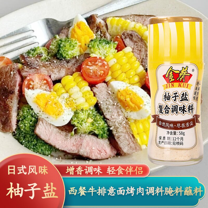 金葵柚子盐58g柚子味胡椒盐凉拌炒菜烧烤撒料烤肉蘸料天妇罗蘸汁