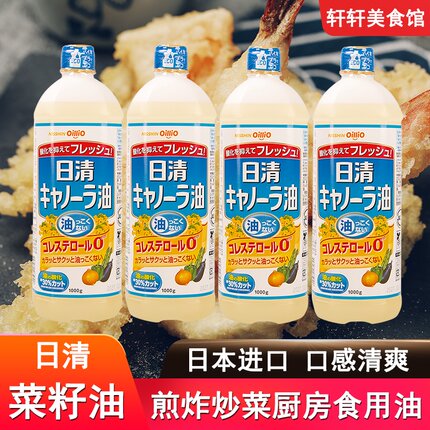 日本进口日清菜籽油1kg*4瓶装芥花籽食用油植物油色拉油菜籽家用