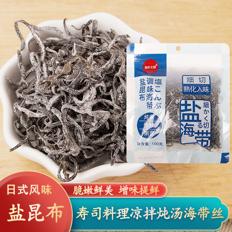 食彩之国盐昆布海带丝日式料理提味增鲜炒菜炖汤凉拌配粥拌饭火锅