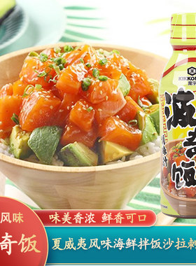 万字波奇饭调味汁龟甲万夏威夷甜辣味三文鱼海鲜盖饭汁轻食拌饭酱