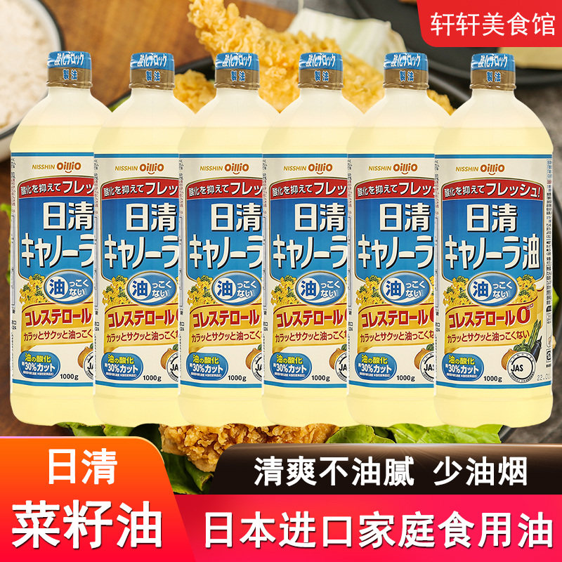 日本进口日清菜籽油芥花籽油健康食用油1kg*6瓶低芥酸清淡少油烟