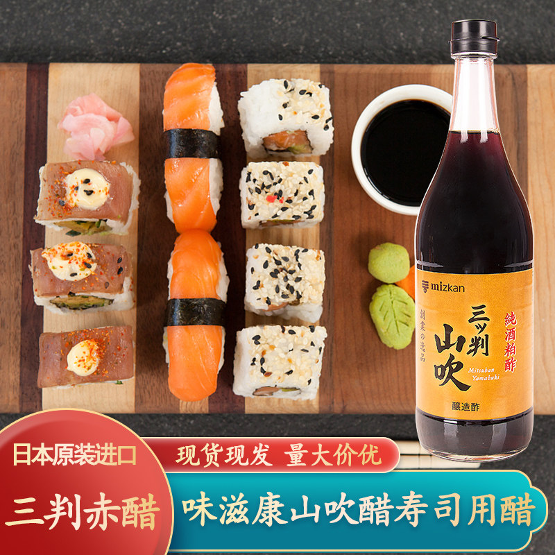 味滋康山吹醋寿司用醋