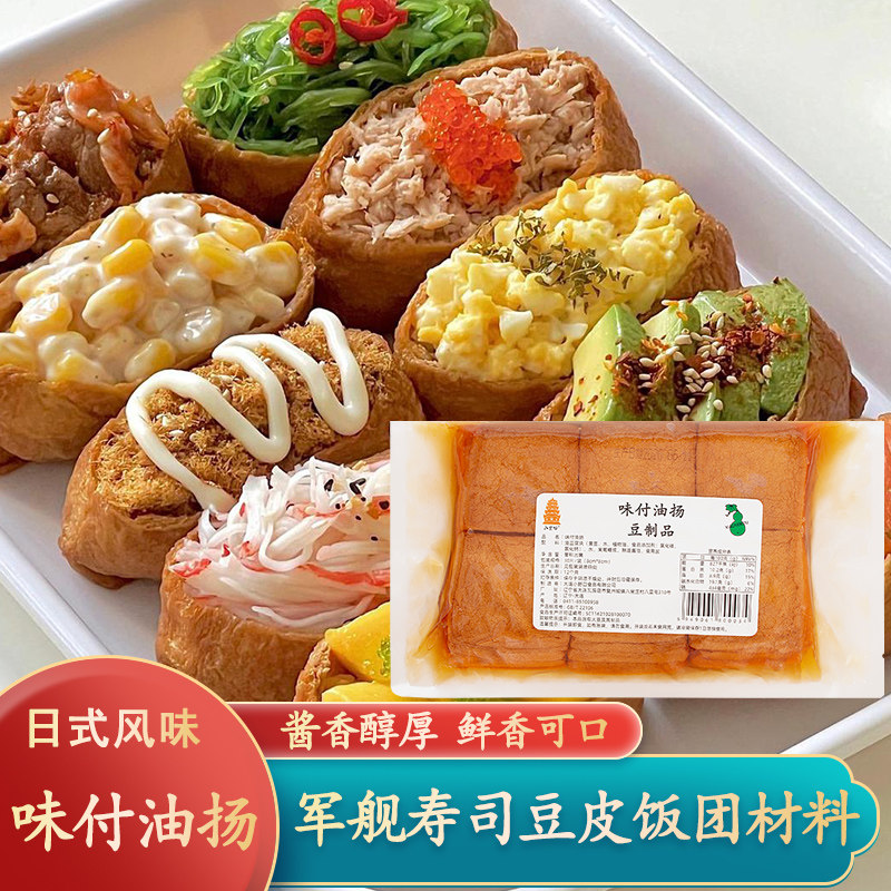 日式味付油扬豆皮甜味寿司用豆腐皮方形油扬30片稻荷寿司军舰福袋