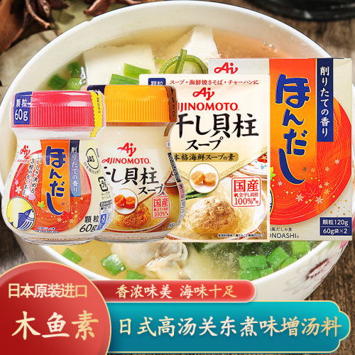日本进口味之素木鱼素木鱼精柴鱼粉鲣鱼海鲜味调味料高汤关东煮料