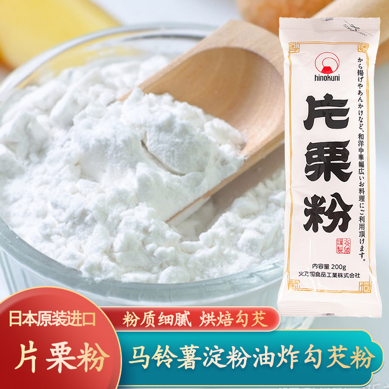 日本火乃国片栗粉勾芡粉