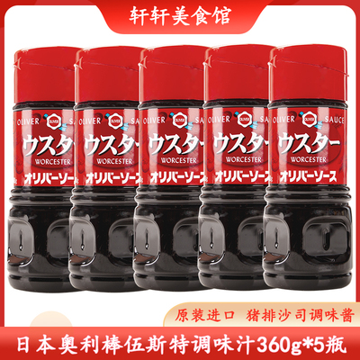 日本进口奥利棒伍斯特调味汁360g辣酱油调味料猪排沙司调味酱急汁