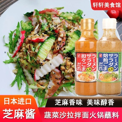 日本铃食品芝麻酱沙拉火锅蘸料