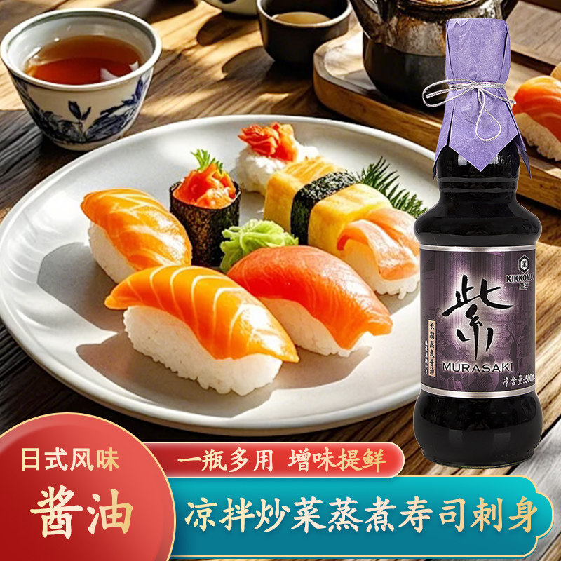 万字紫酿造酱油500ml龟甲万日本料理寿司海鲜刺身凉拌炒菜调味料