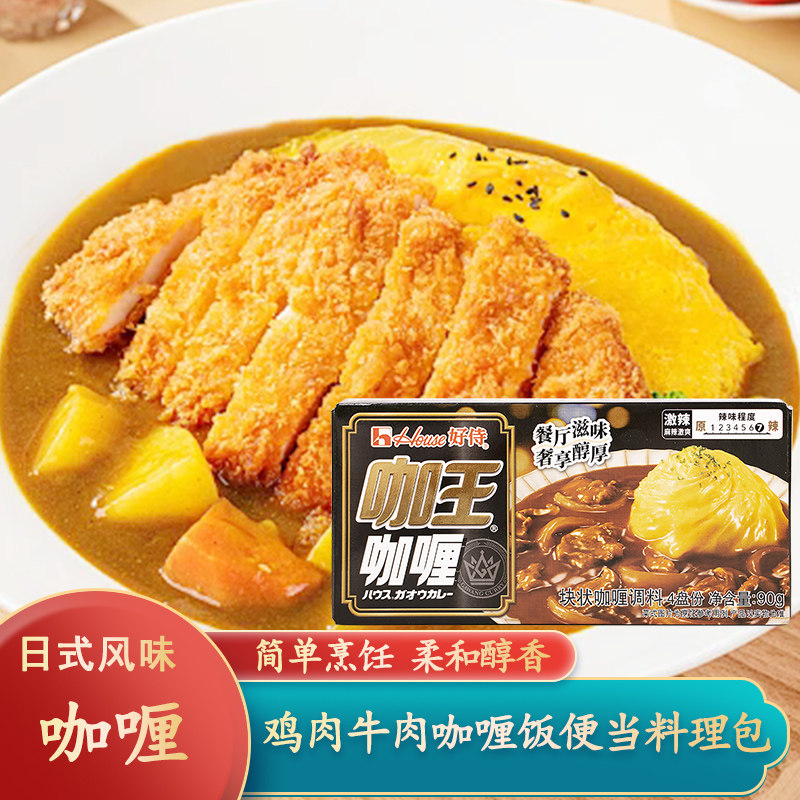 好侍咖王咖喱90g日式咖喱块家用调味料鱼蛋鸡肉牛肉饭激辣咖喱酱