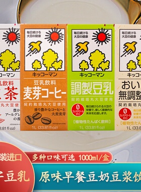 日本进口kikkoman万字豆乳1L无调整调制营养早餐植物豆奶豆浆饮料