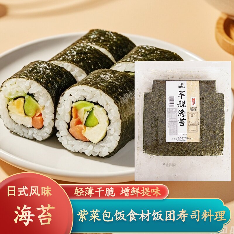 小浅军舰樱花寿司海苔片条7切紫菜包饭专用海苔手卷三角饭团食材