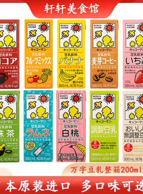 日本进口龟甲万kikkoman万字豆乳饮料植物豆奶豆浆早餐200ml*18盒