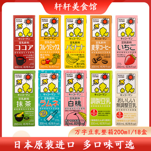 日本进口龟甲万kikkoman万字豆乳饮料植物豆奶豆浆早餐200ml*18盒