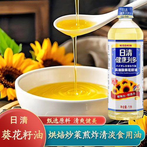 日清健康利多高油酸葵花籽油 1L小瓶油清爽食用油 炒菜清爽少油腻