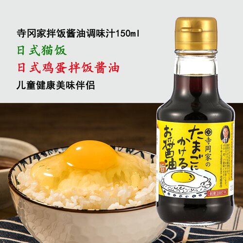 日本寺冈家拌饭酱油猫饭鸡蛋饭