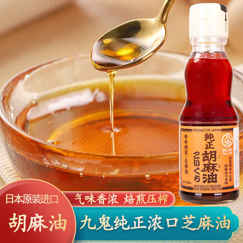 日本原装进口香油 九鬼芝麻油170g焙煎压榨纯正胡麻油 浓口芝麻油