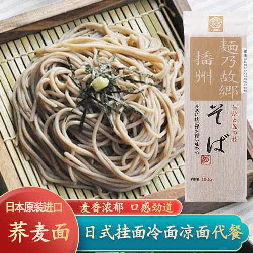日本进口播州荞麦面160g日式乔麦面条挂面拌凉面冷面速食主食代餐