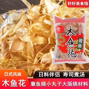 新太平洋木鱼花鲣鱼干章鱼烧味噌汤章鱼小丸子材料柴鱼片寿司食材
