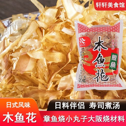 日本料理木鱼花寿司食材