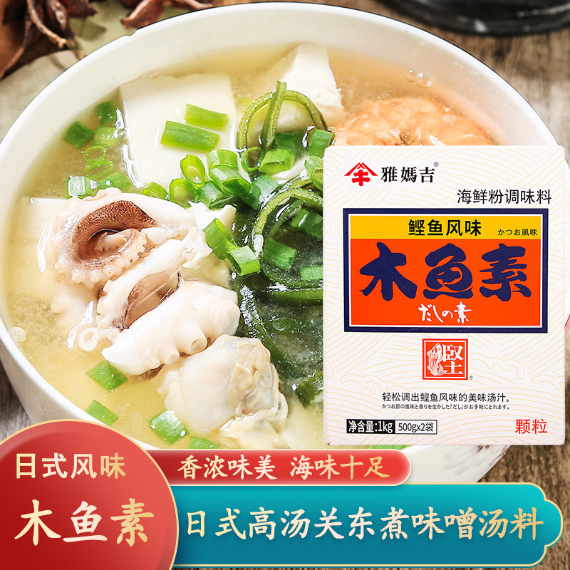 雅妈吉木鱼素鲣鱼粉海鲜风味调味粉日本料理高汤关东煮火锅汤底料