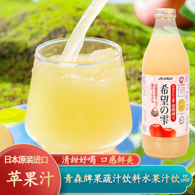 日本进口希望の雫青森牌红苹果汁纯果蔬汁饮料玻璃瓶儿童果汁饮品
