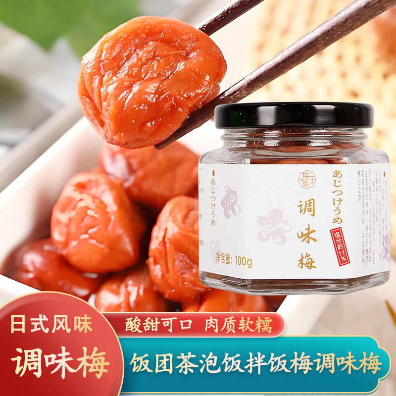 日式调味梅100g腌渍梅青梅开味寿司料理店梅干饭团茶泡饭拌饭梅肉