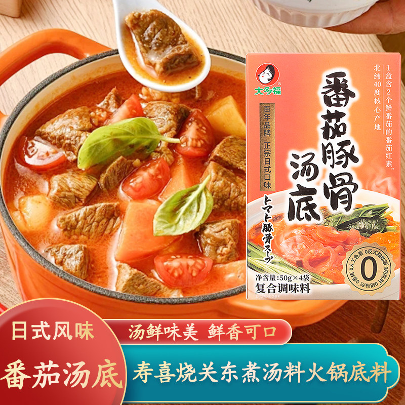 大多福番茄豚骨汤底200g 火锅底料关东煮寿喜烧番茄牛腩煮面汤料