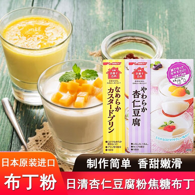 日本进口日清杏仁豆腐粉DIY果冻自制焦糖布丁粉烘焙原料甜品食材