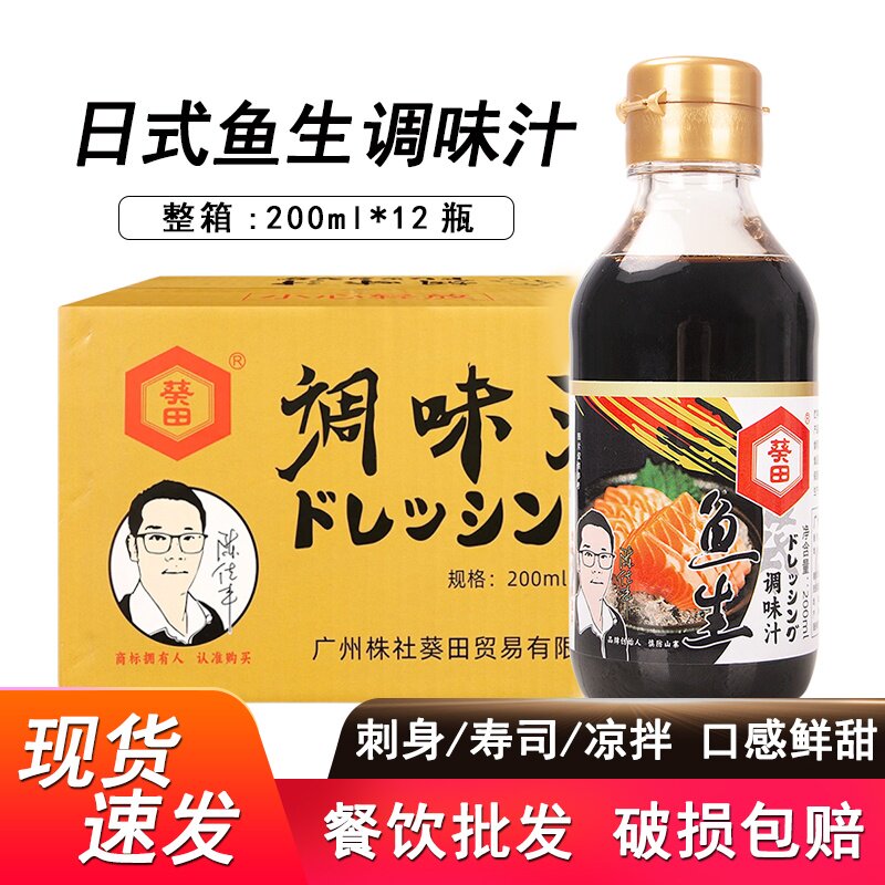 葵田鱼生寿司酱油200ml*12小瓶日式料理寿司刺身三文鱼海鲜蘸酱汁