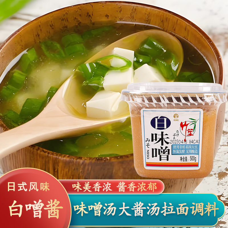 欣和竹笙白味噌500g日式料理味增酱味噌汤速食黄豆大酱汤拉面汤料