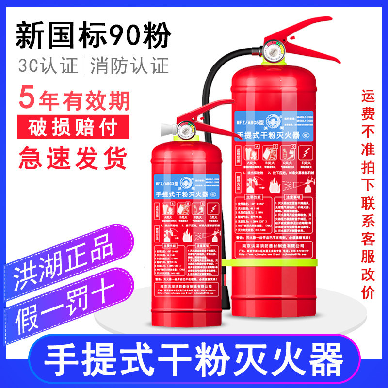 洪湖手提式干粉灭火器4公斤店用车用家用厂用123568公斤消防器材使用感如何?