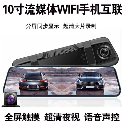 10英寸全屏流媒体后视镜行车记录