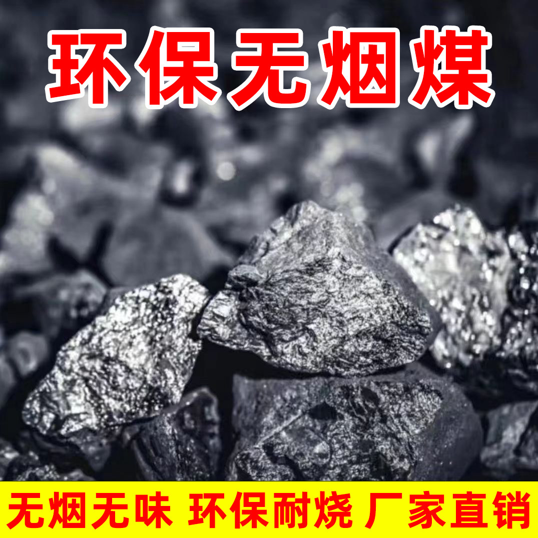 无烟煤块白煤暖气炭块取暖炉子烧锅炉香炭烤火农村黑煤碳打铁黑炭_虎窝淘