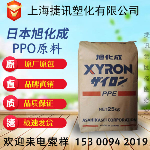 PPO/540Z/日本旭化成BK  耐高温,阻燃 汽车部件 注塑电子电气汽车
