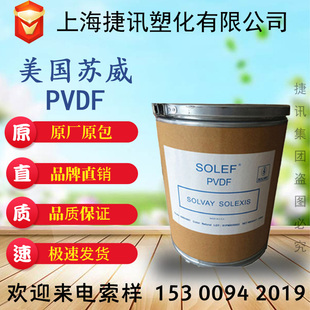 1001喷涂抗化学性聚偏氟乙烯 6020 PVDF粉料 粉 美国苏威6010