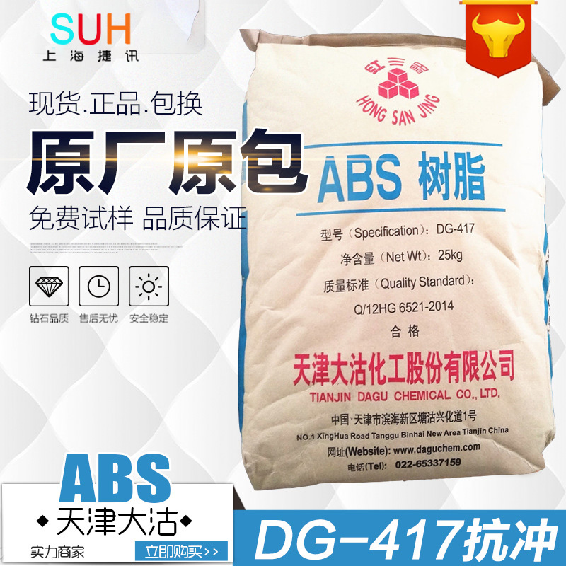 ABS417/天津大沽/DG-417中抗击高流动原料电子产品料 dg417