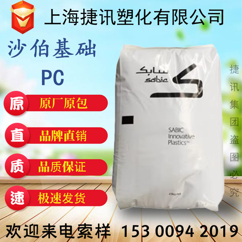 PC沙伯基础/南沙121R-21051 注塑红外线穿透黑透对射感应聚碳酸酯