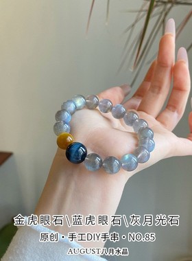天然灰月光石手串女蓝金虎眼石手链原创设计款多宝水晶高级感轻奢