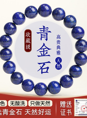 天然青金石手串8-11mm收藏级阿富汗克莱因蓝珠子散珠水晶手链男女