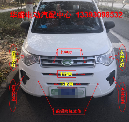 适配乐唯电动电动四轮车配件乐唯v3前保险杠护杠前脸v3s后保险杠