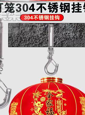 灯笼挂钩室外专用不锈钢倒挂白墙