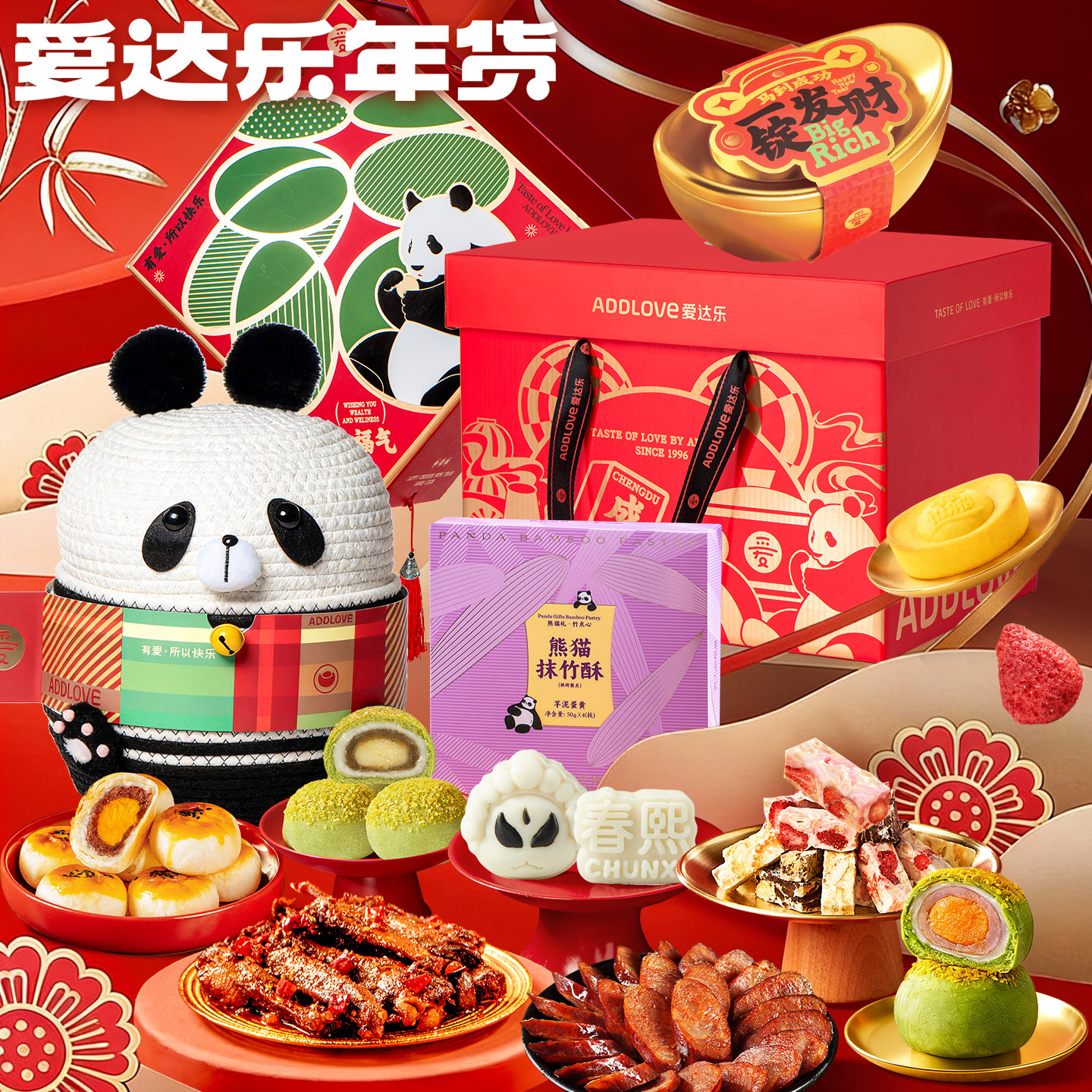 爱达乐年货节礼盒四川特产糕点零食熊猫曲奇饼干新年送礼大礼包,零食/坚果/特产,糕点礼盒/伴手礼,淘宝优惠券,粉丝福利购,淘宝优惠卷