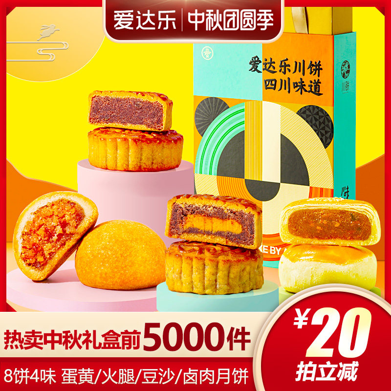 爱达乐月饼礼盒装豆沙蛋黄火腿手工老式川饼多口味中秋节送礼团购