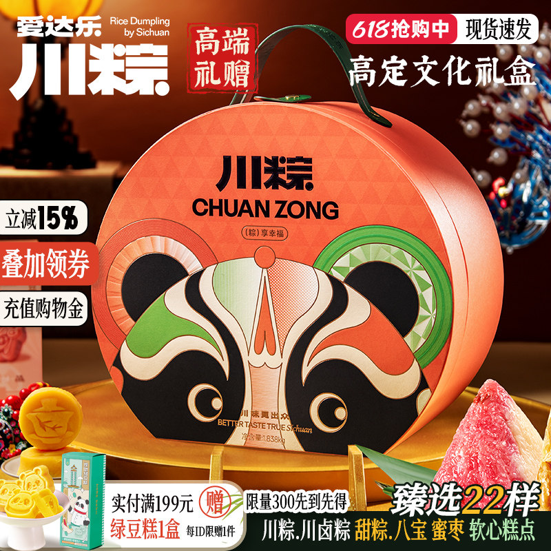 爱达乐旗舰店川粽端午高档端午礼
